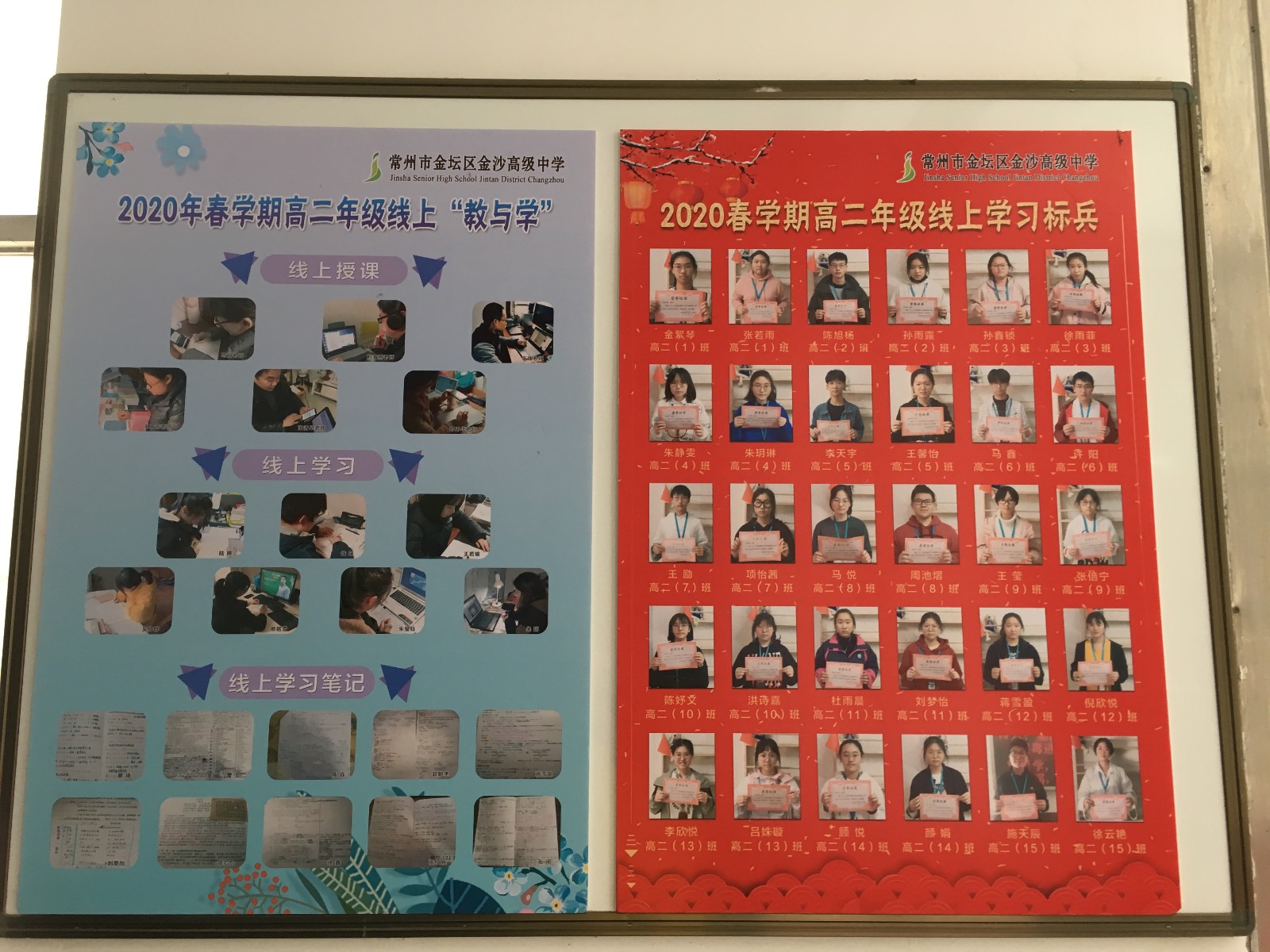 线上学习标兵展板.JPG