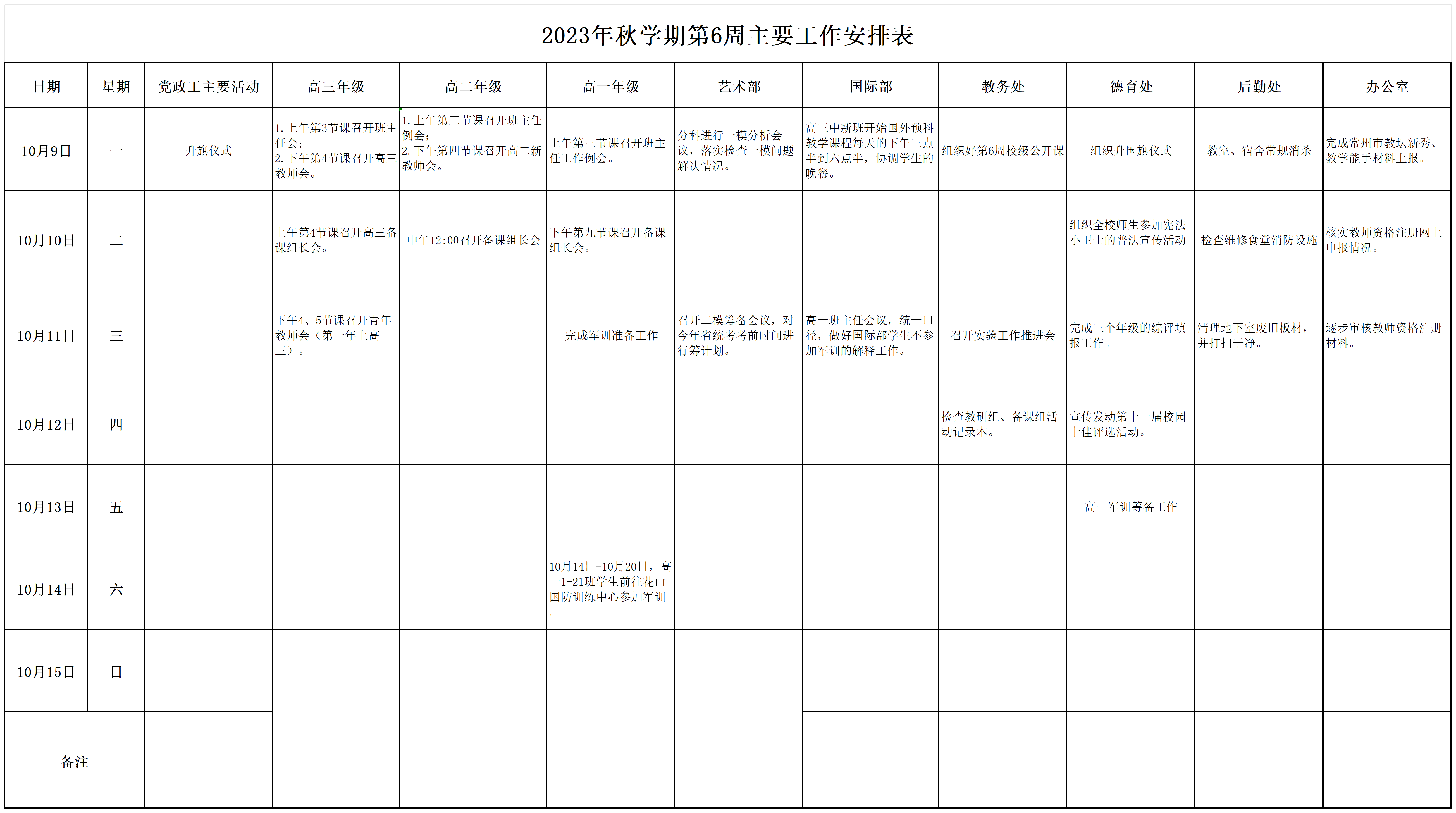 2023年秋学期第6周主要工作安排表_Sheet1(1).png